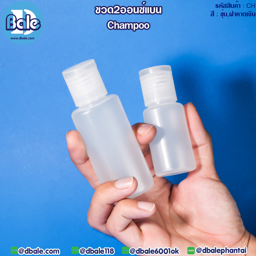 ขวดแชมพูพกพา