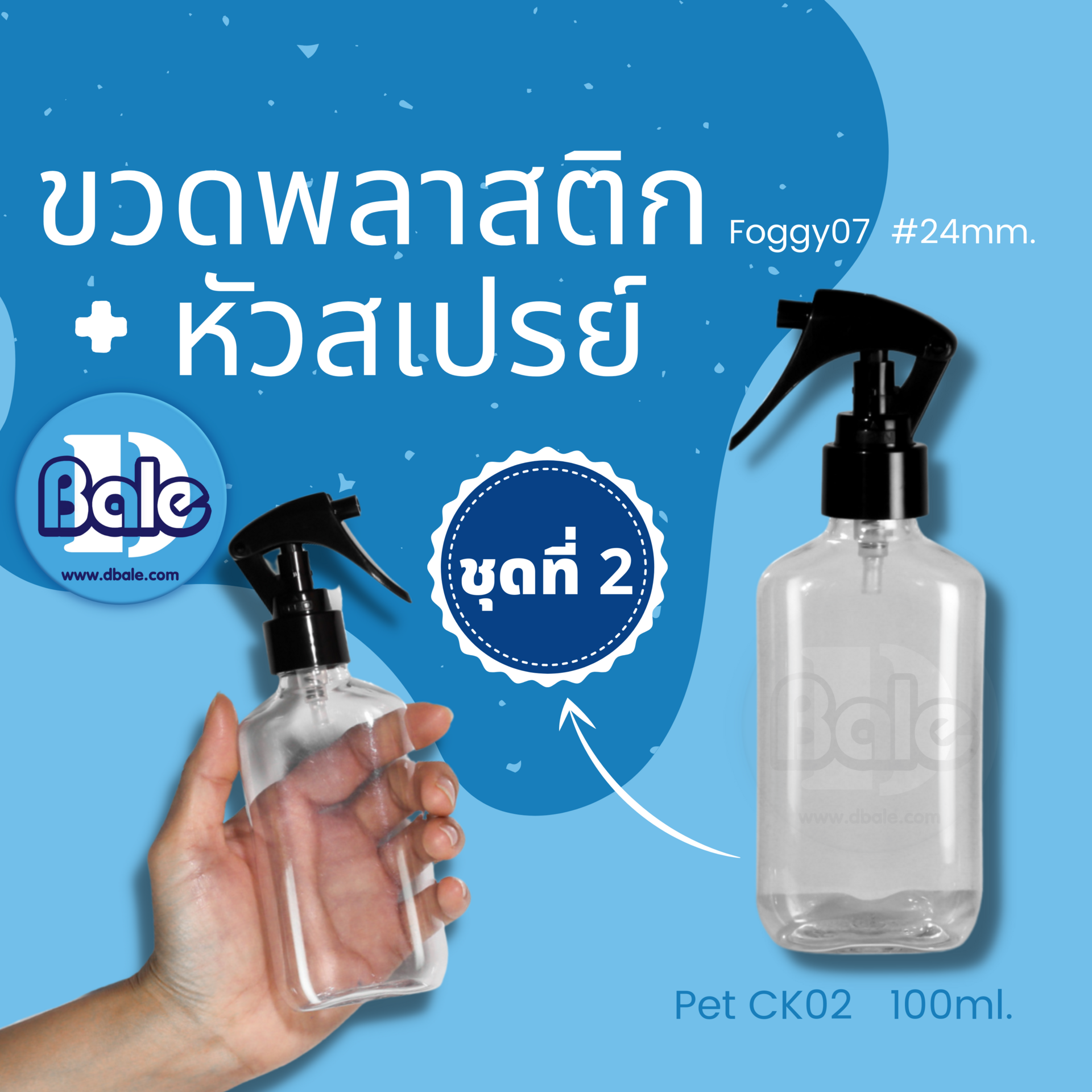 ขวดสเปรย์