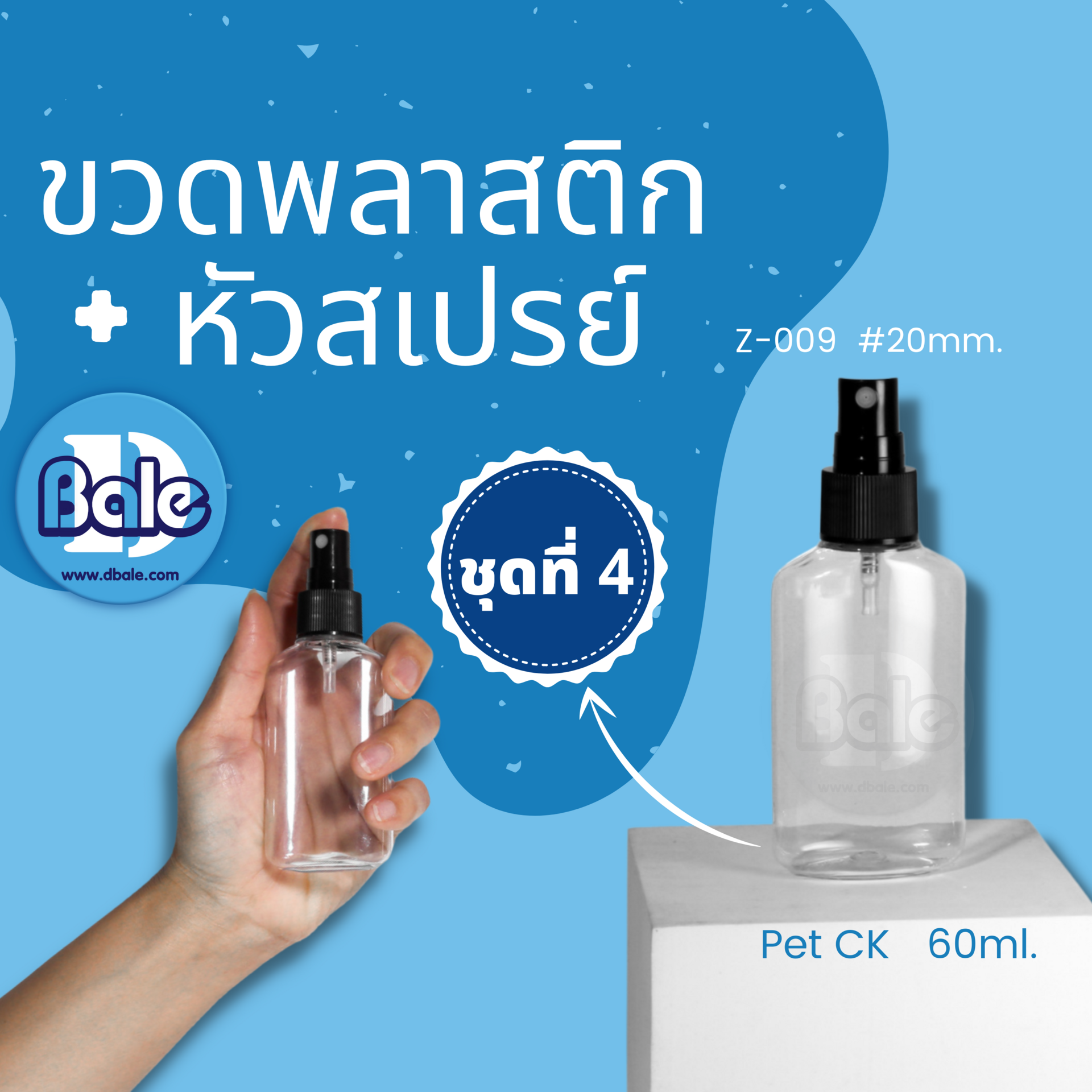 ขวดสเปรย์