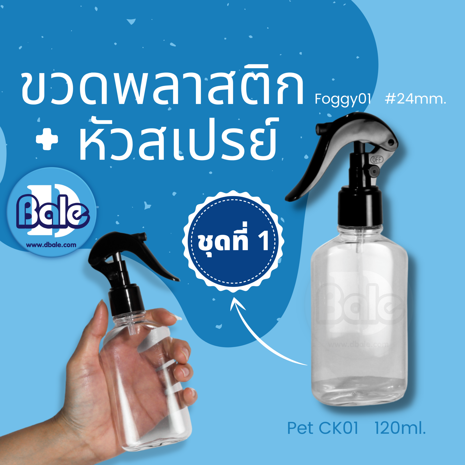 ขวดสเปรย์