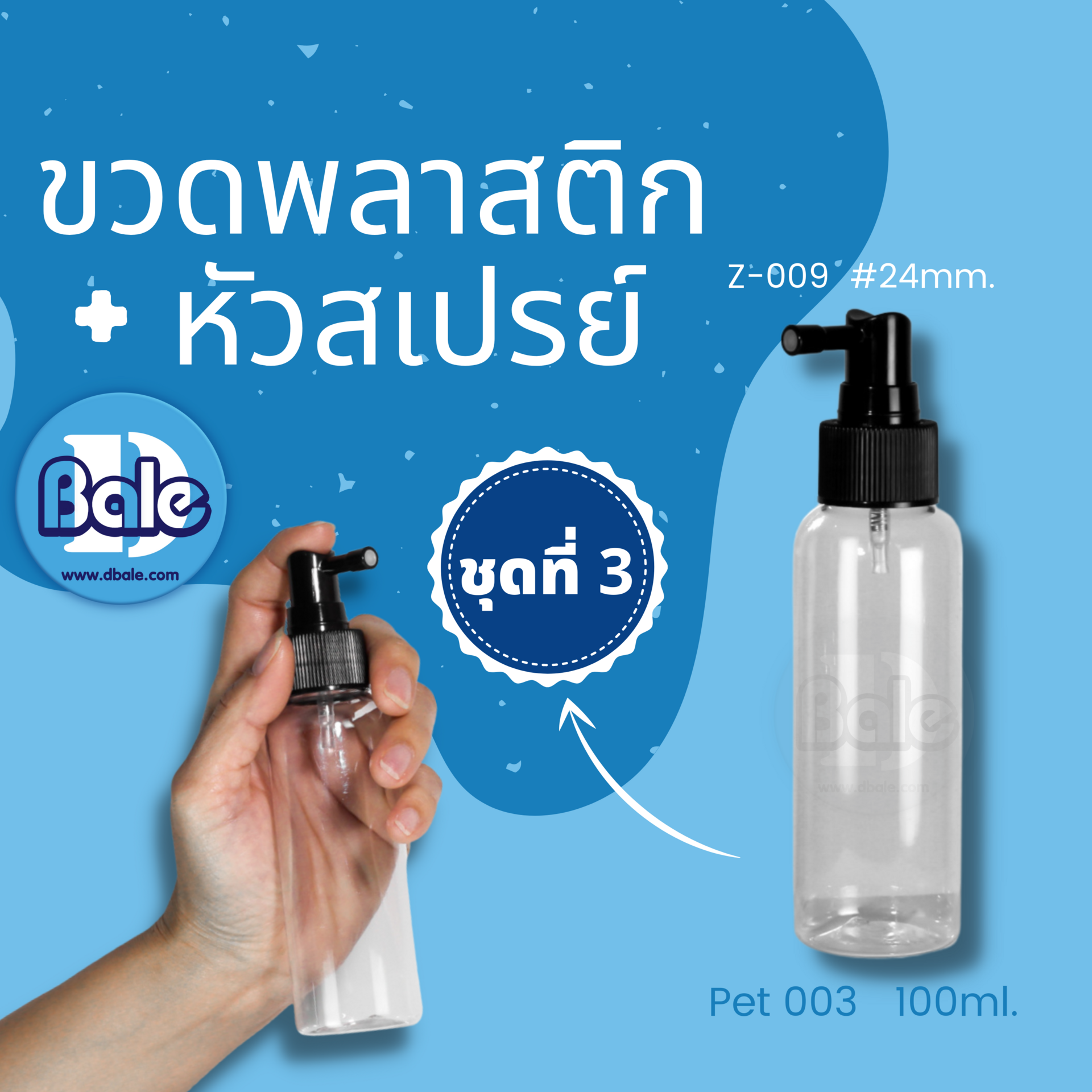 ขวดสเปรย์