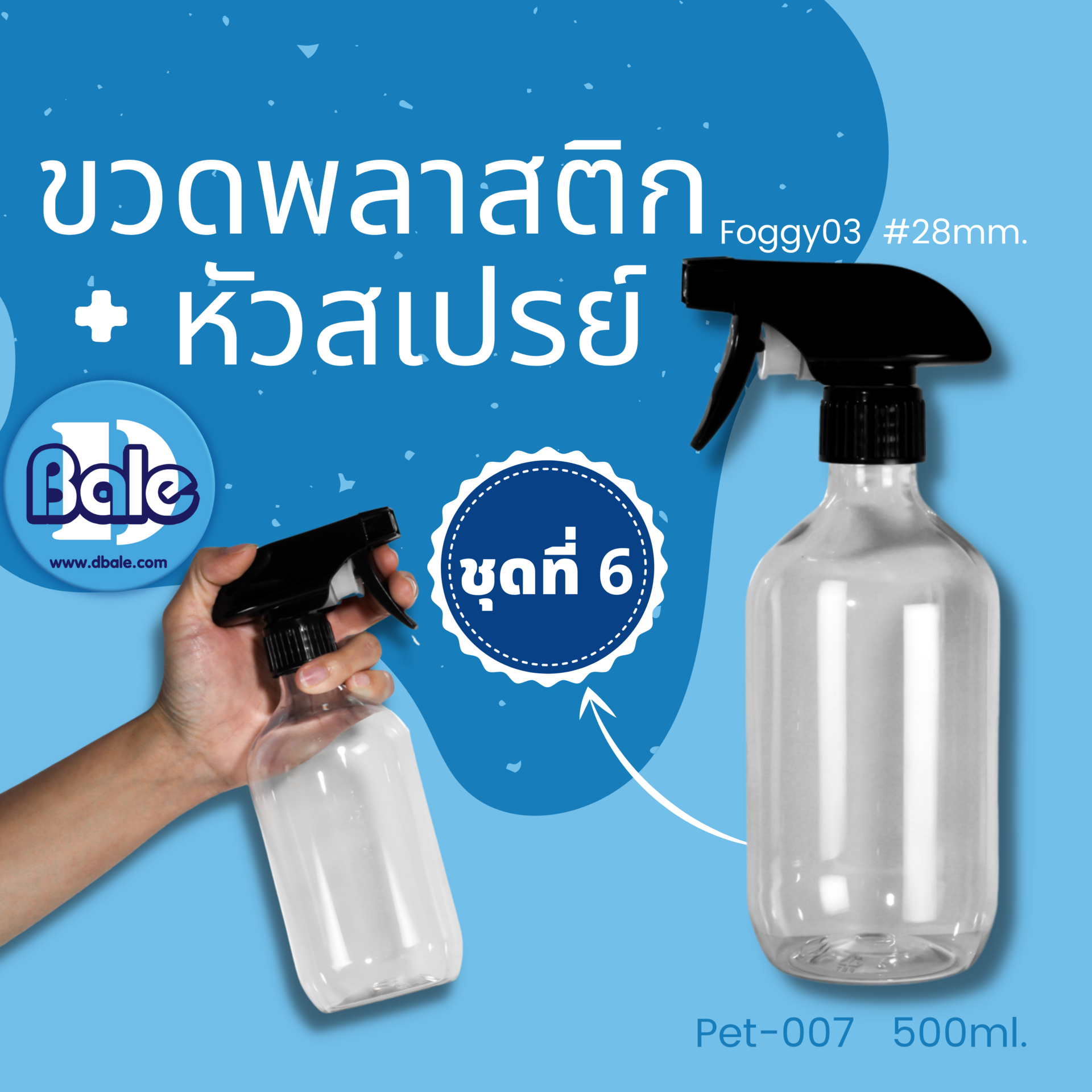 ขวดสเปรย์