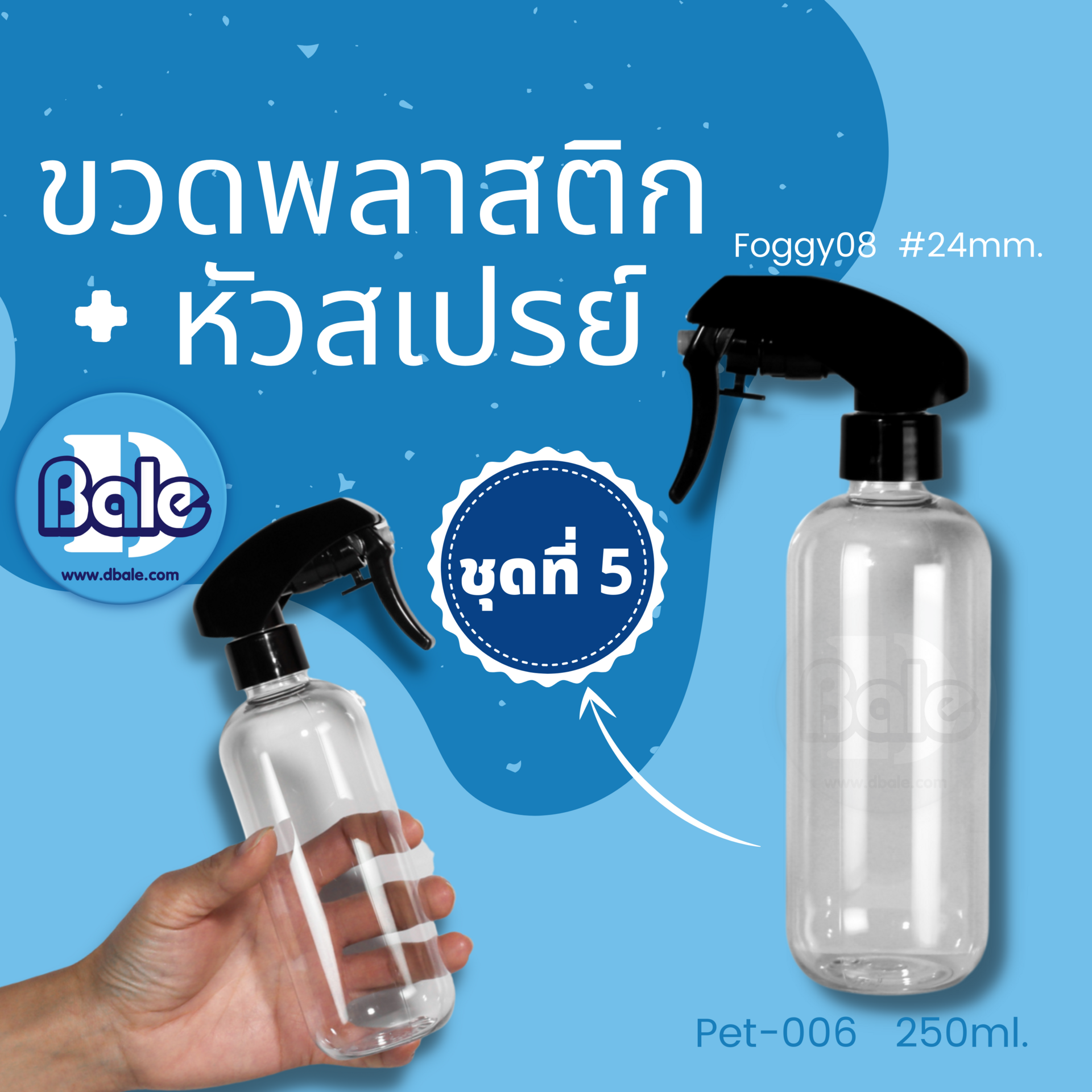 ขวดสเปรย์