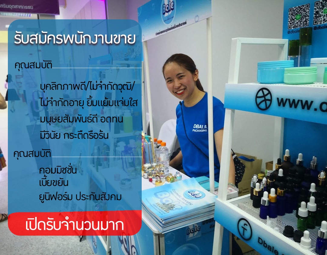 รับสมัครพนักงาน