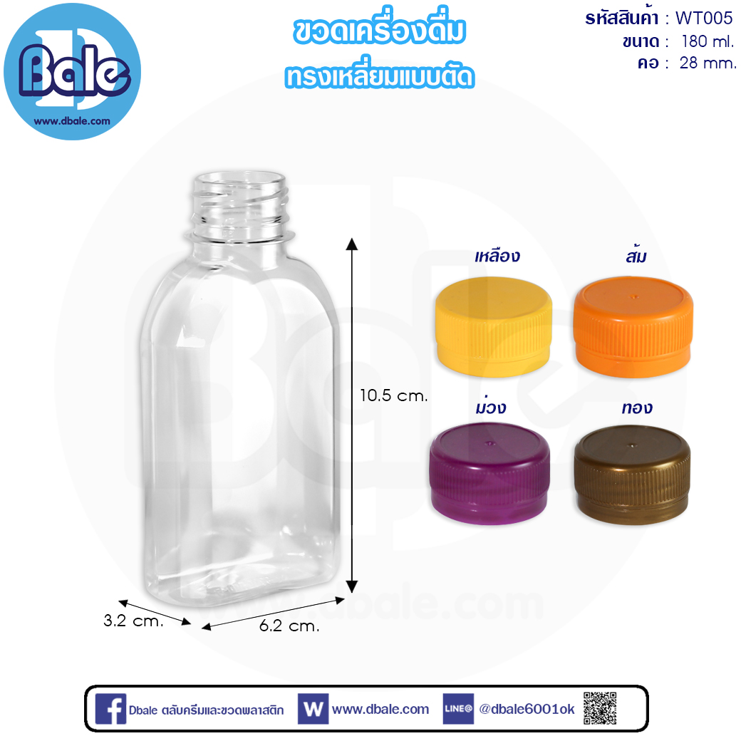 ขวดบรรจุเครื่องดื่ม
