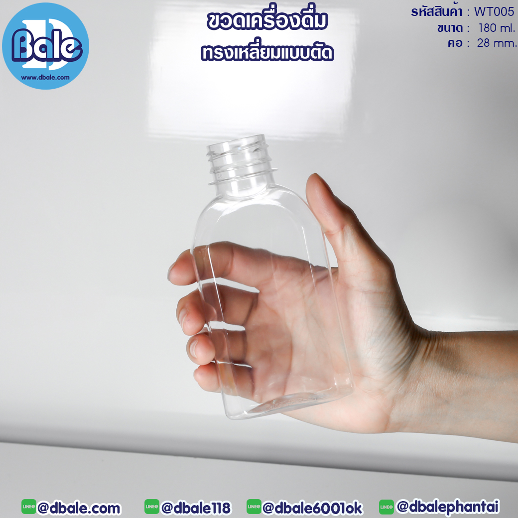 ขวดบรรจุเครื่องดื่ม