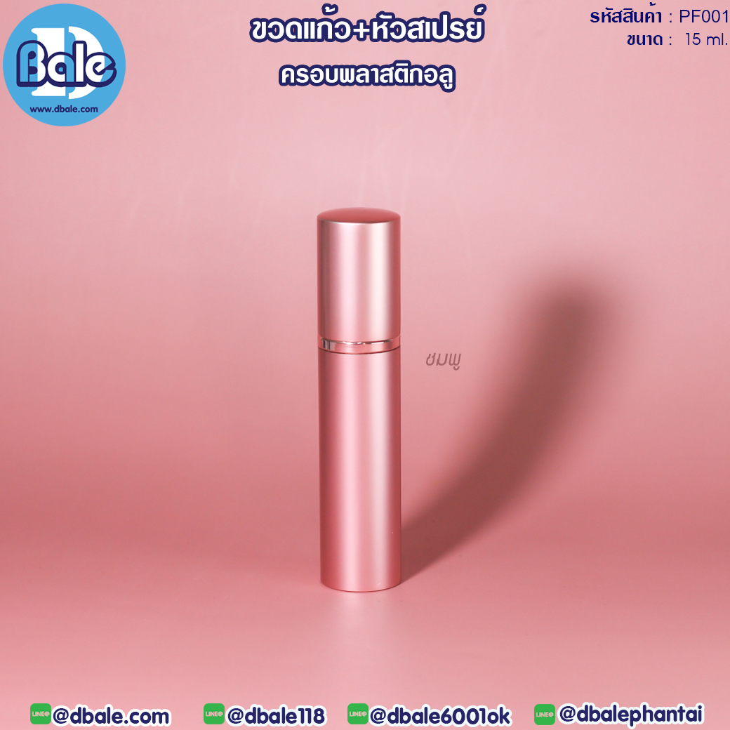 ขวดแก้วสเปรย์