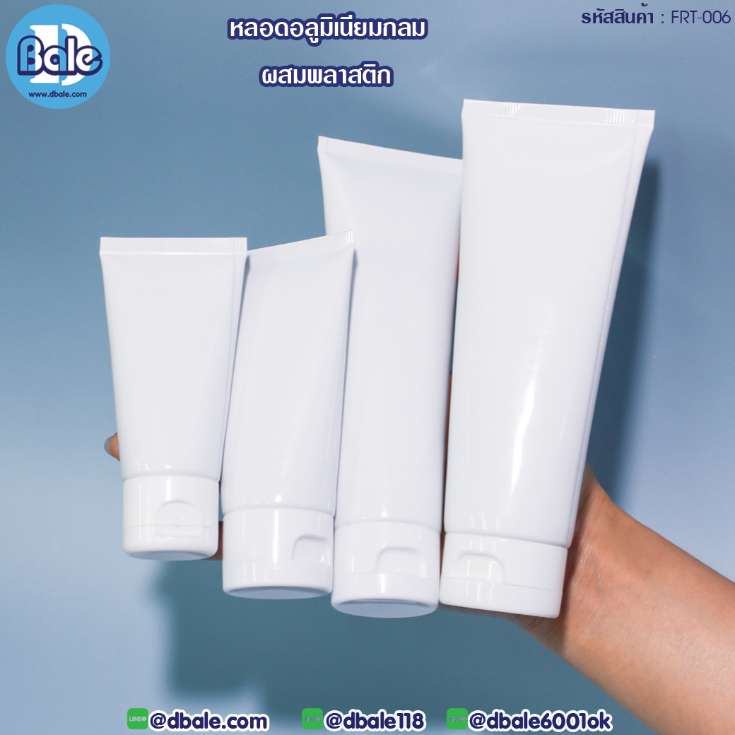 ขายส่ง!!! หลอดอลูมิเนียมกลม ผสมพลาสติก สีขาว  บรรจุภัณฑ์เครื่องสำอางค์ ถูกดีงาม