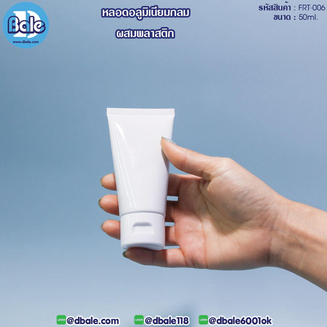 หลอดอลูมิเนียมกลม ผสมพลาสติก