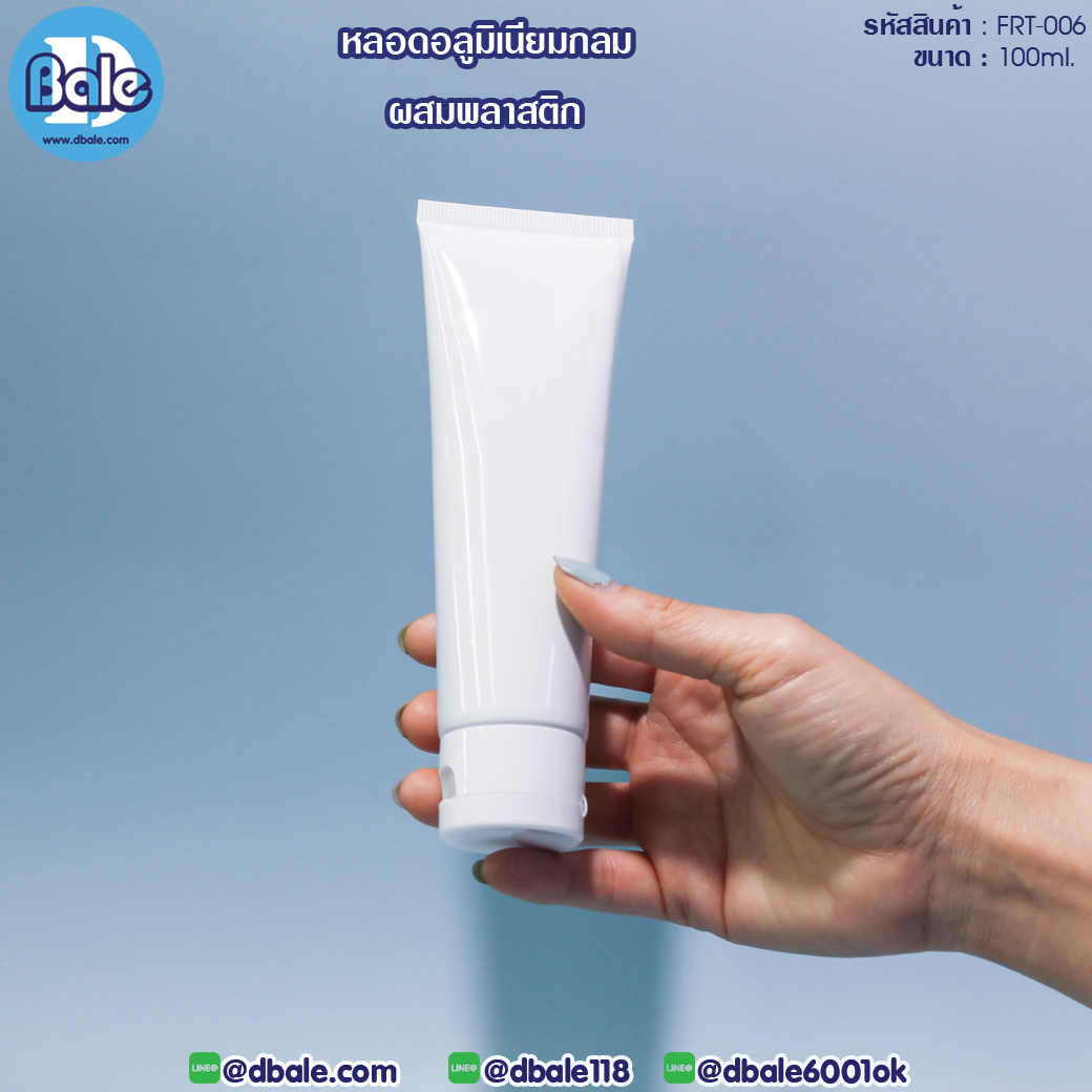 หลอดอลูมิเนียมกลม ผสมพลาสติก