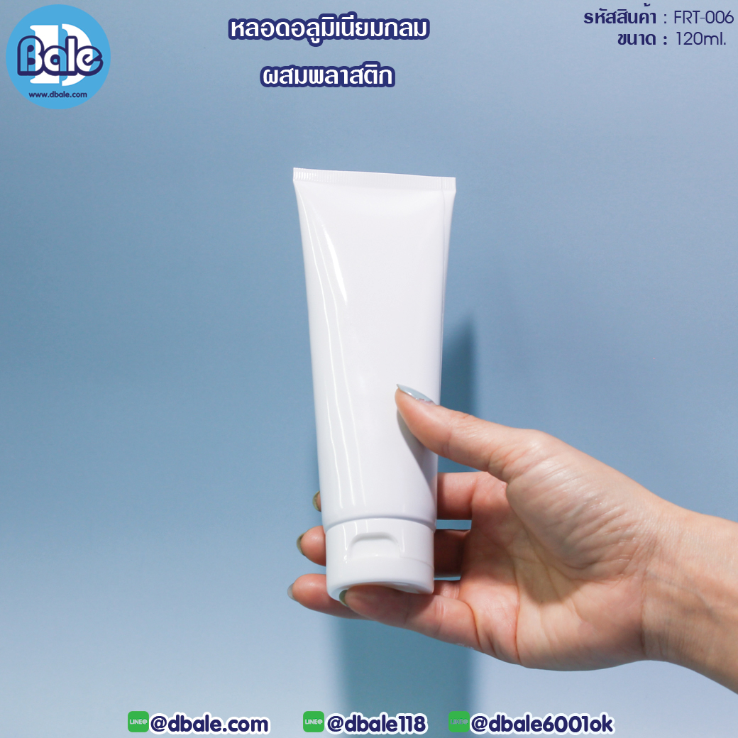 หลอดอลูมิเนียมกลม ผสมพลาสติก