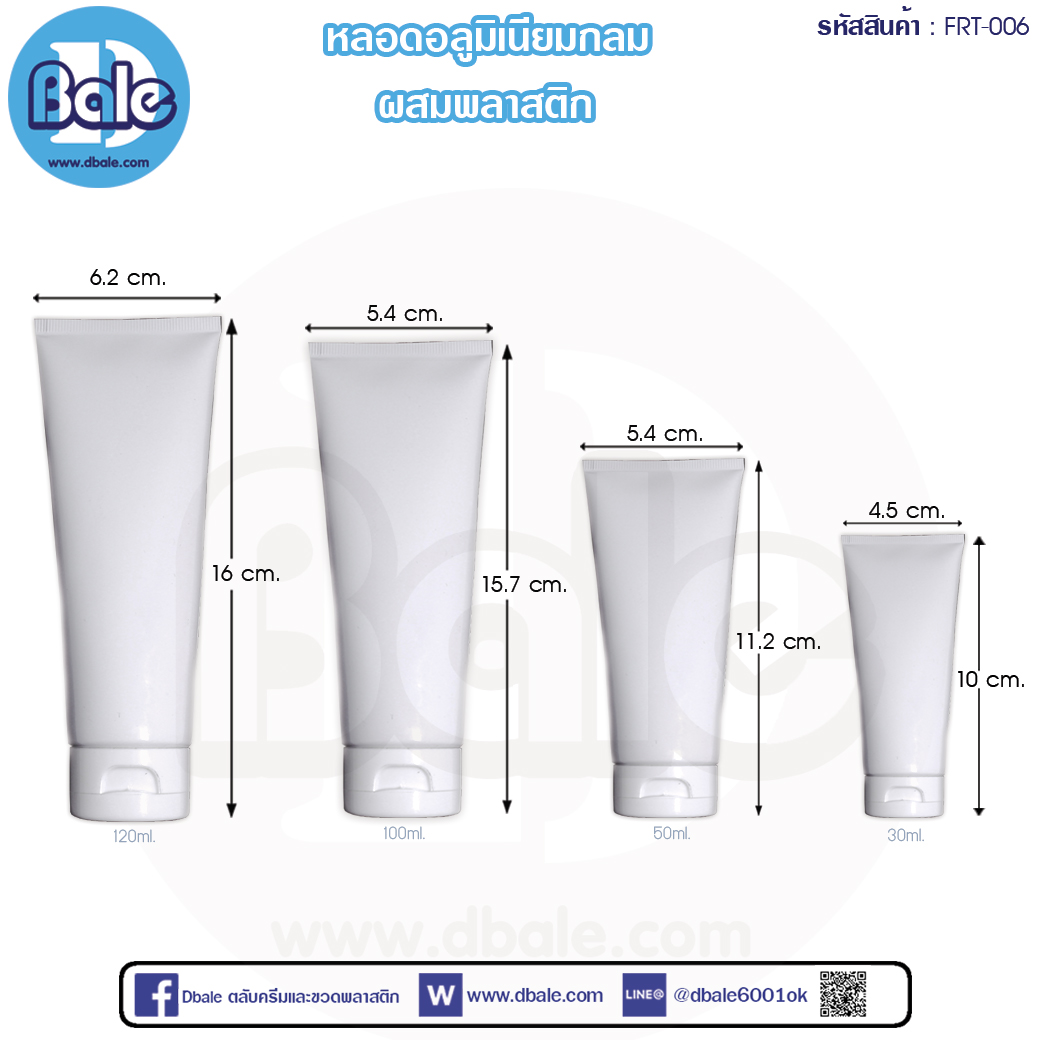 หลอดอลูมิเนียมกลม ผสมพลาสติก