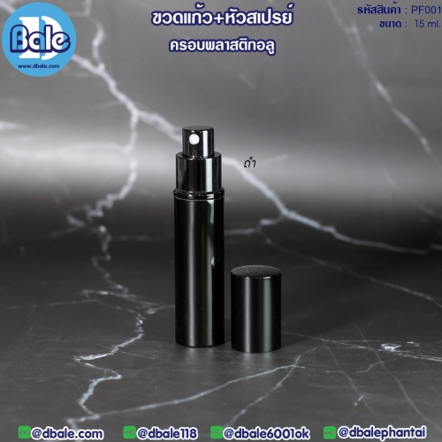 ขวดแก้วสเปรย์