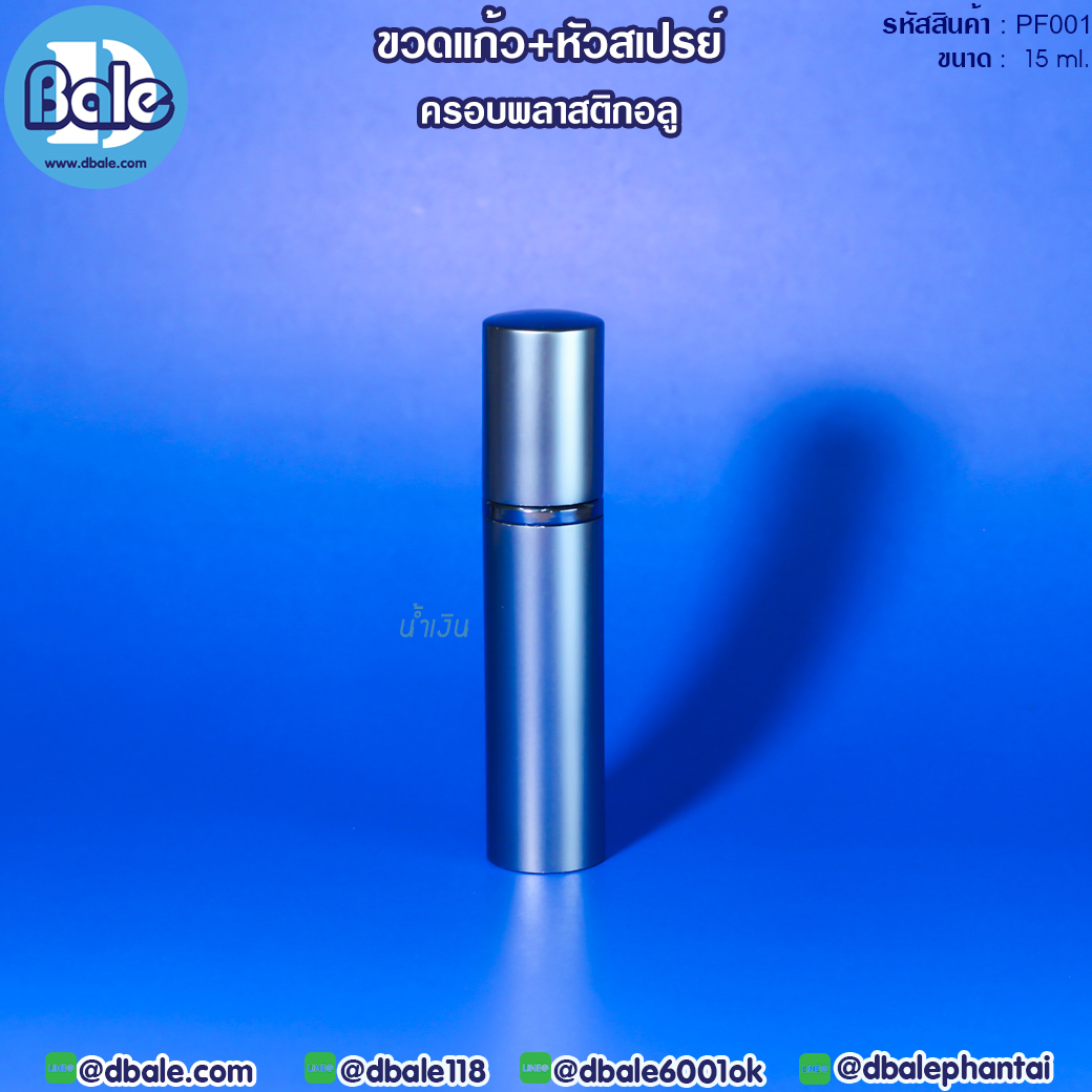 ขายส่ง!!! ขวดแก้วพร้อมหัวสเปรย์ PF001 สีน้ำเงิน  บรรจุภัณฑ์เครื่องสำอางค์ ถูกดีงาม