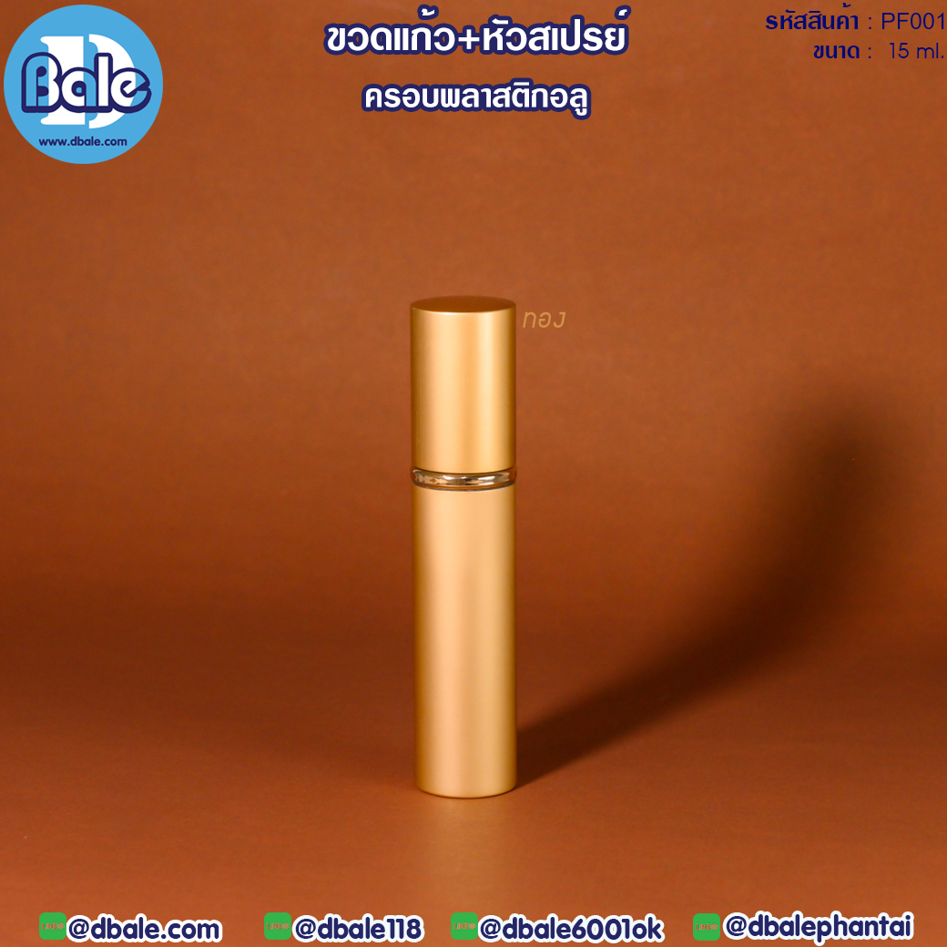 ขวดแก้วสเปรย์