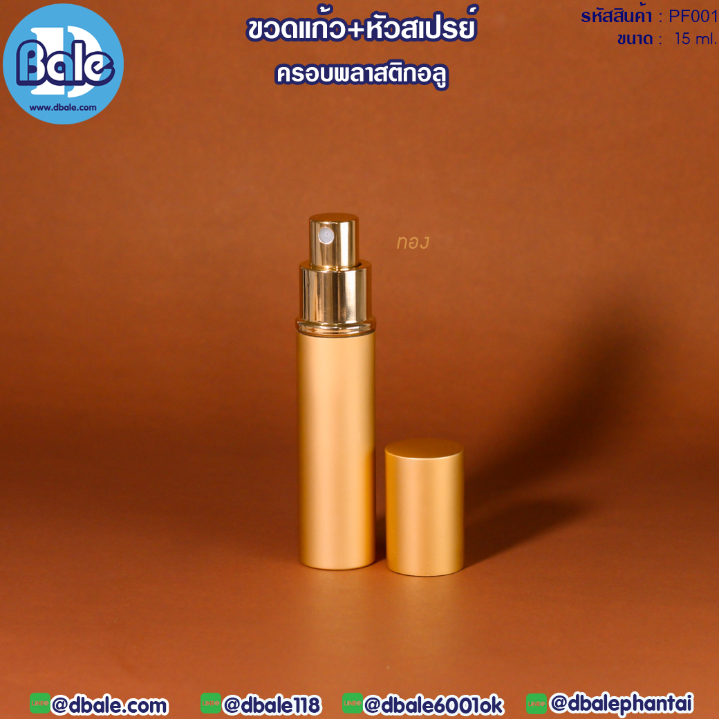 ขวดแก้วสเปรย์
