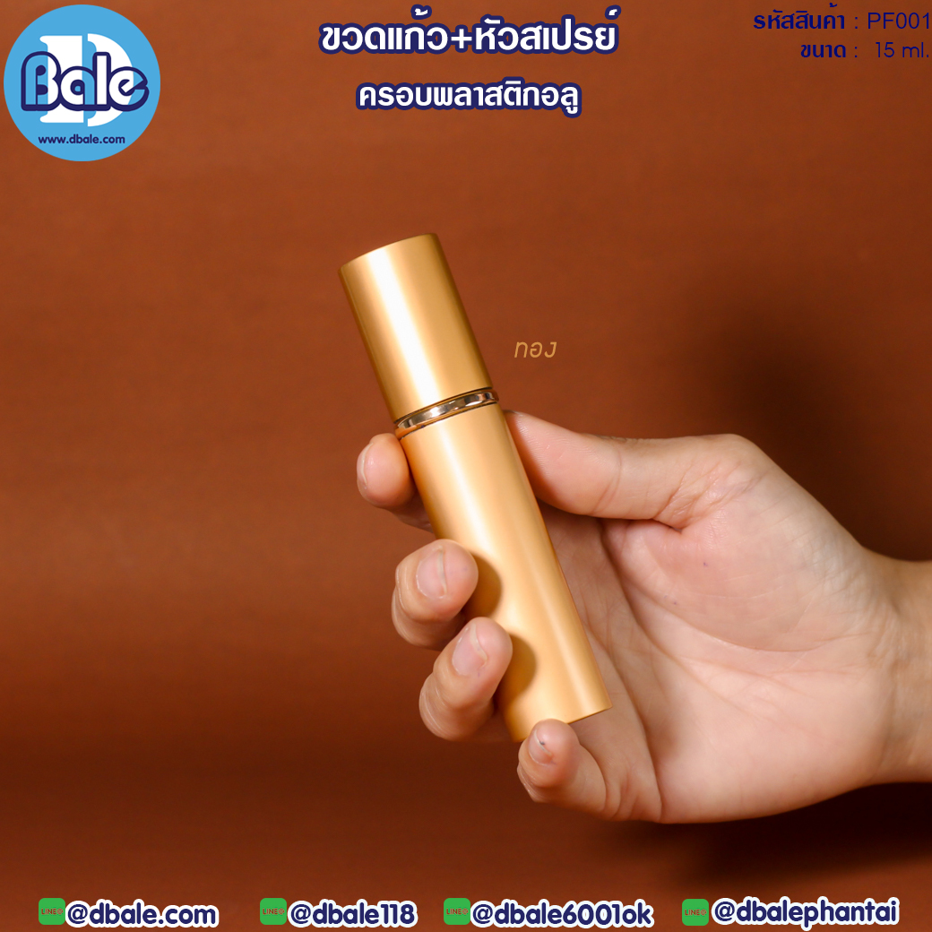 ขวดแก้วสเปรย์