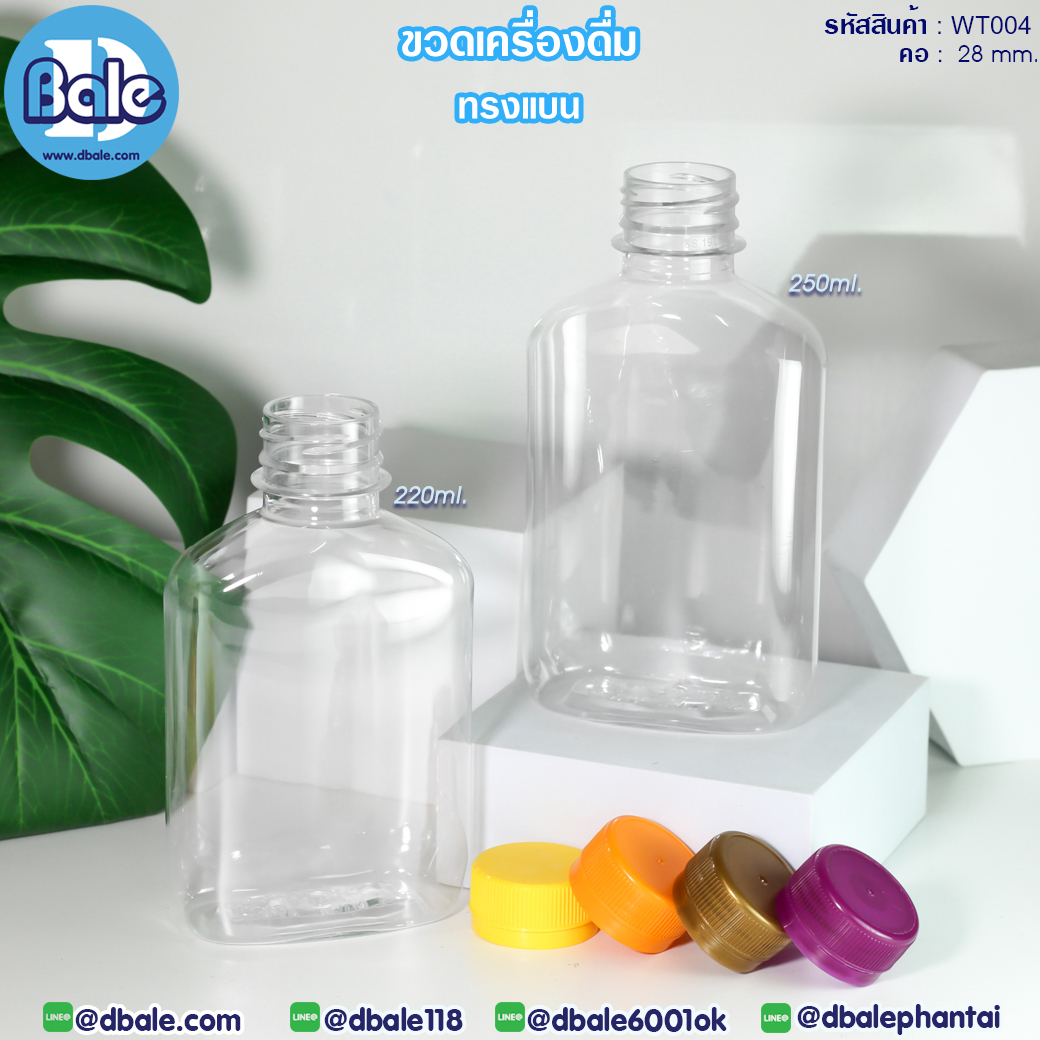 ขายส่ง!!! “ขวดเครื่องดื่มทรงแบน”WT004  บรรจุภัณฑ์เครื่องสำอางค์ ถูกดีงาม