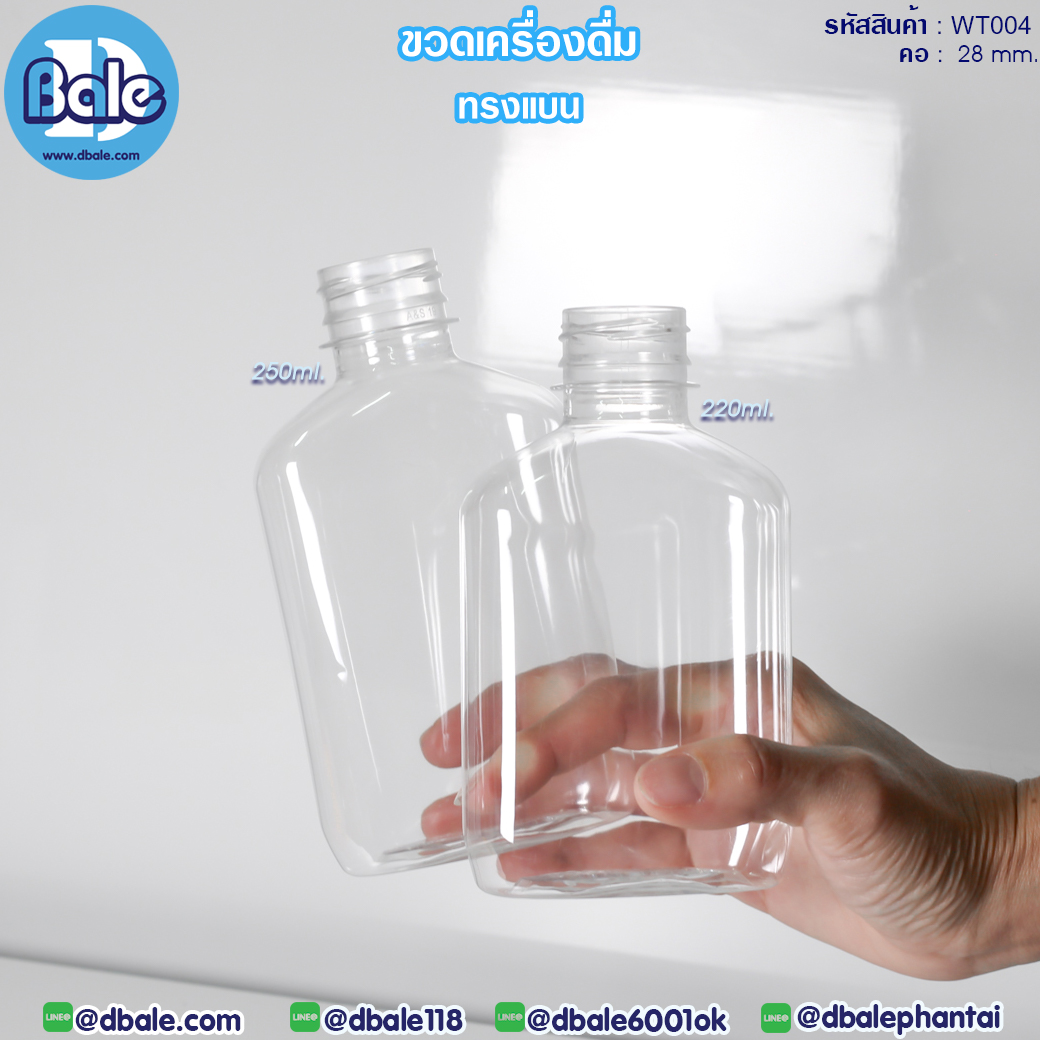 ขวดบรรจุเครื่องดื่ม