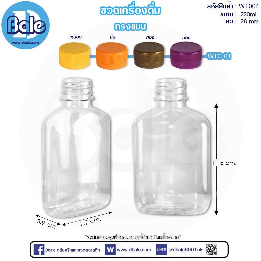 ขวดบรรจุเครื่องดื่ม