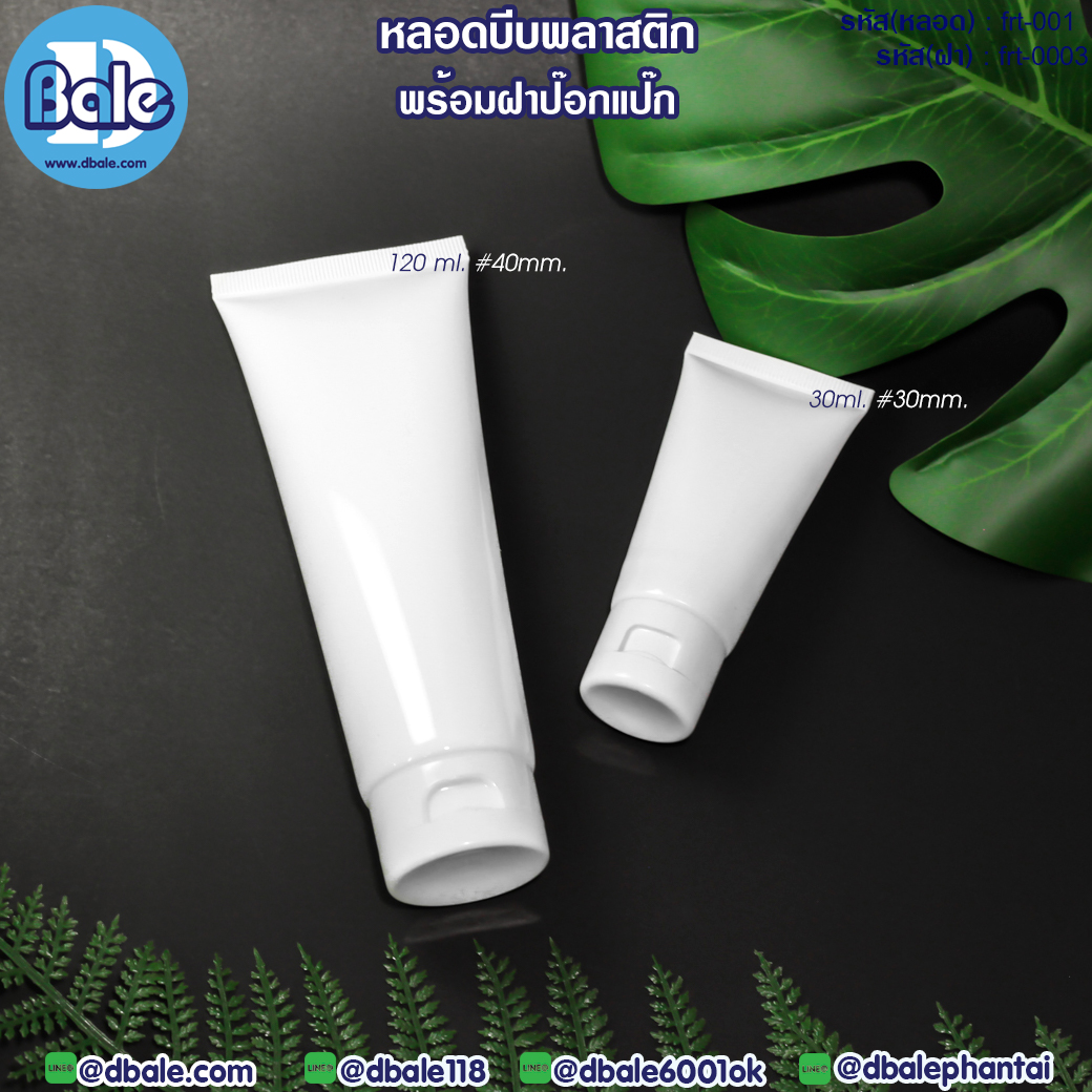 ขายส่ง!!!หลอดบีบพลาสติก Frt-001  บรรจุภัณฑ์เครื่องสำอางค์ ถูกดีงาม