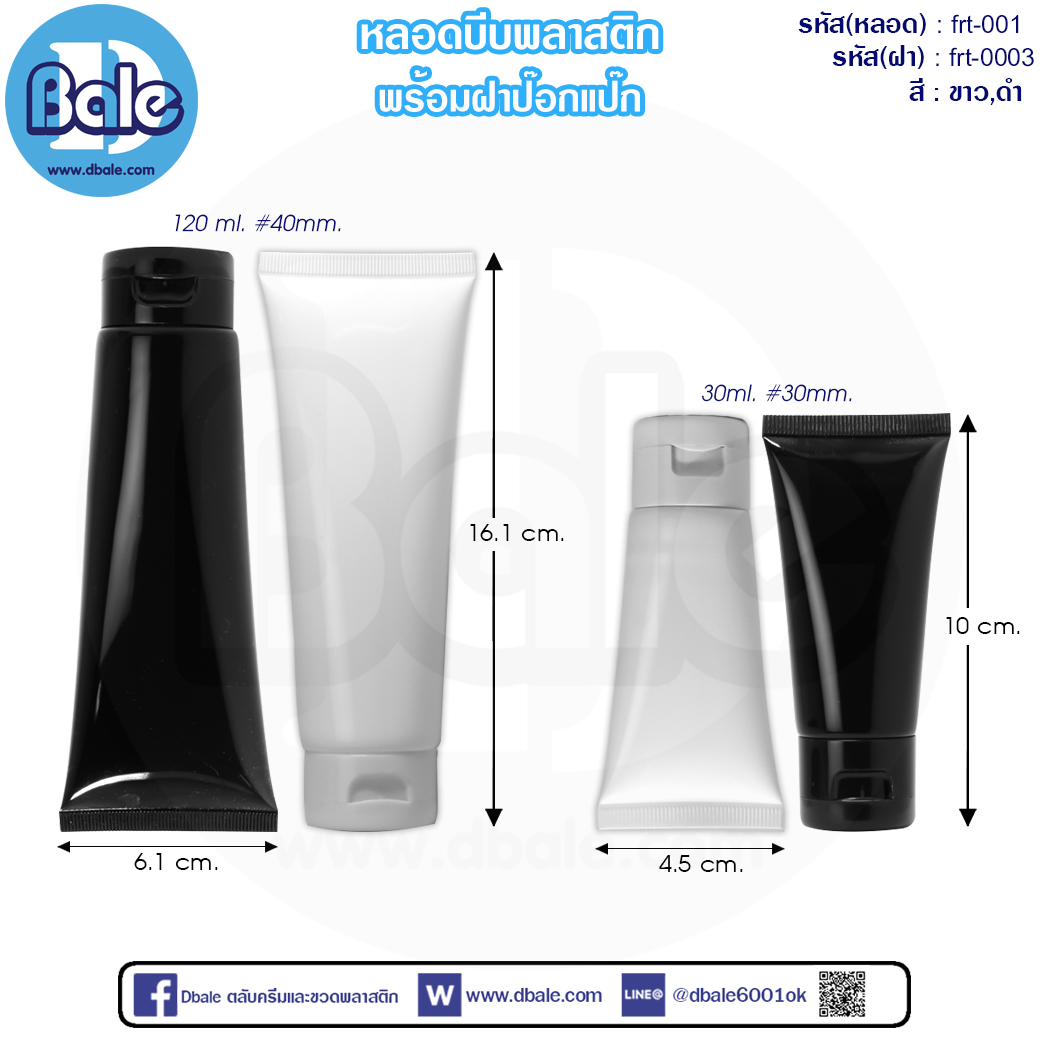 หลอดบีบ