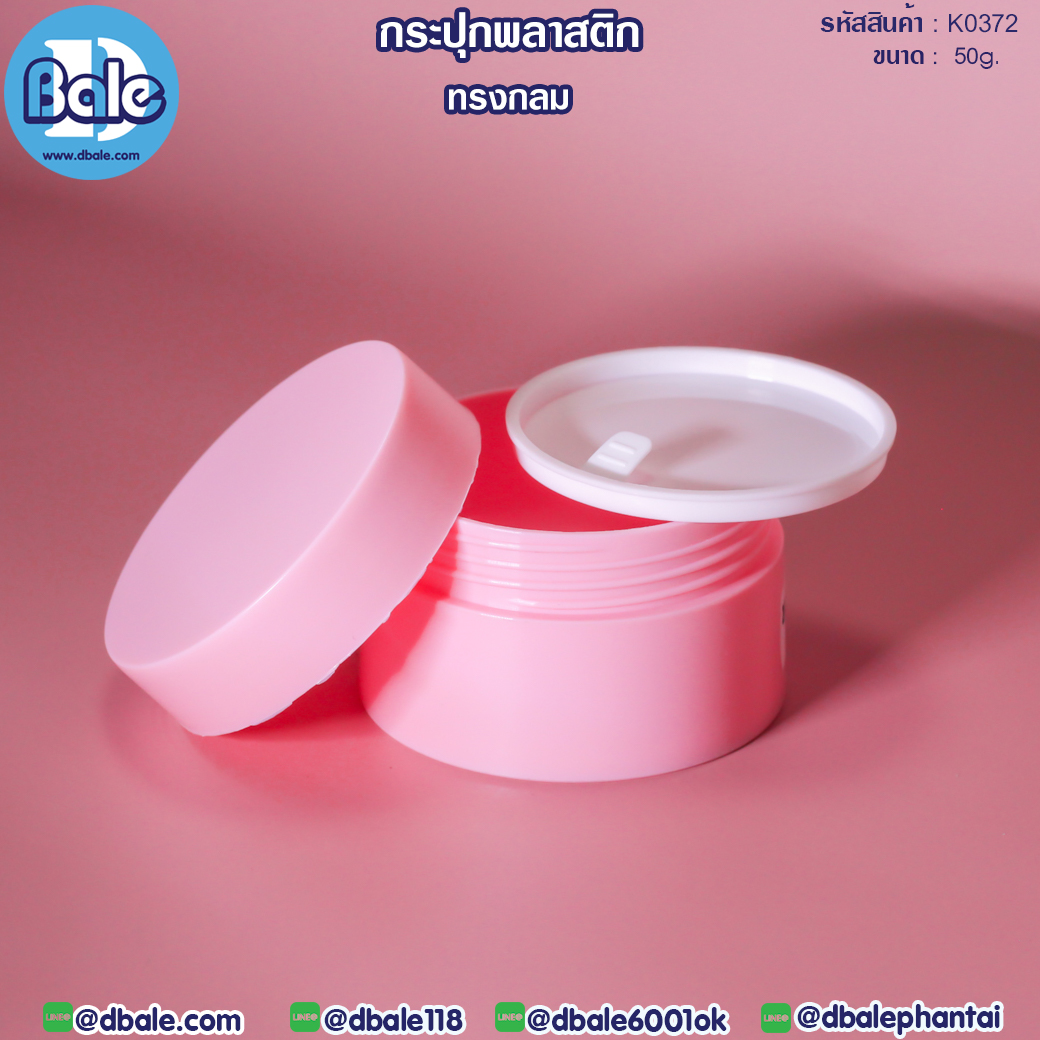 กระปุกครีมพลาสติก