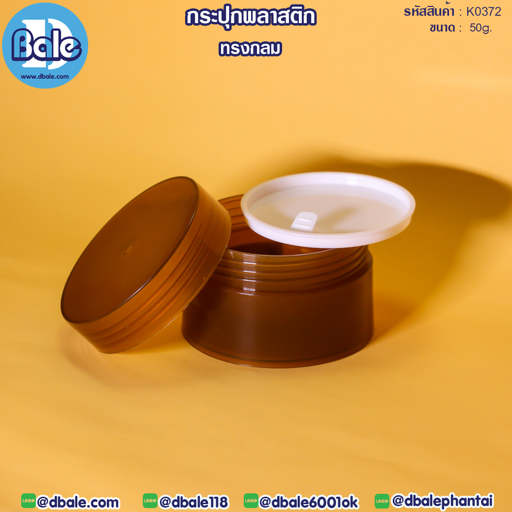 กระปุกครีมพลาสติก