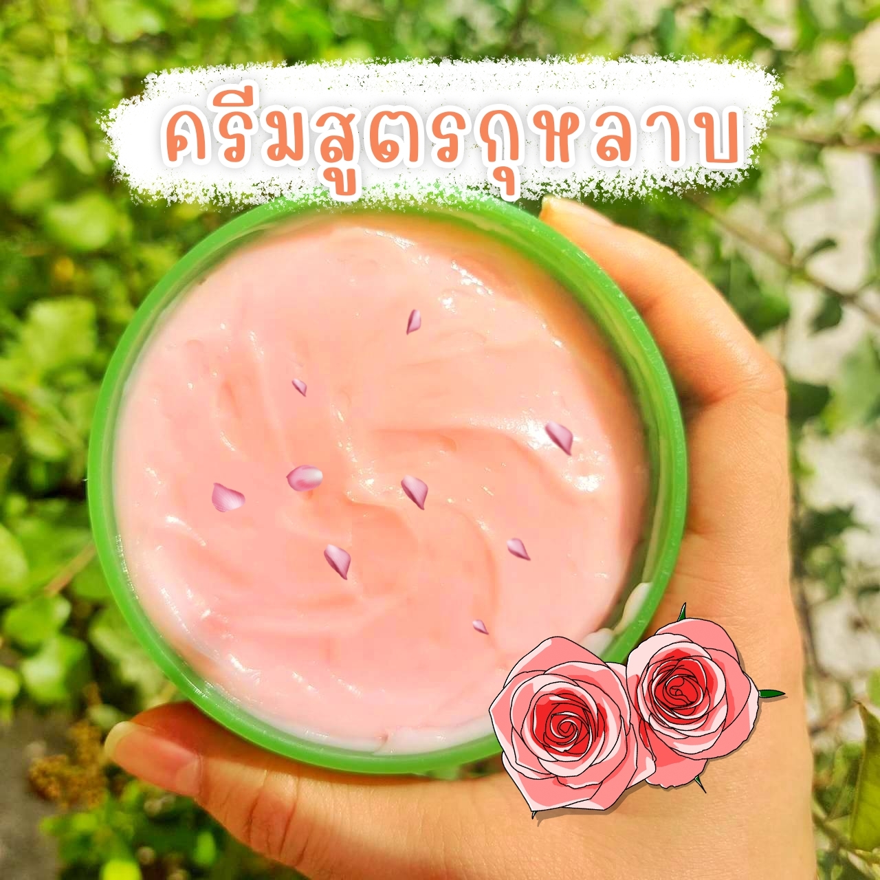 เรทราคาทำแบรนด์ รับผลิตครีม ทาผิว สครับ คุณภาพ ราคาถูก  