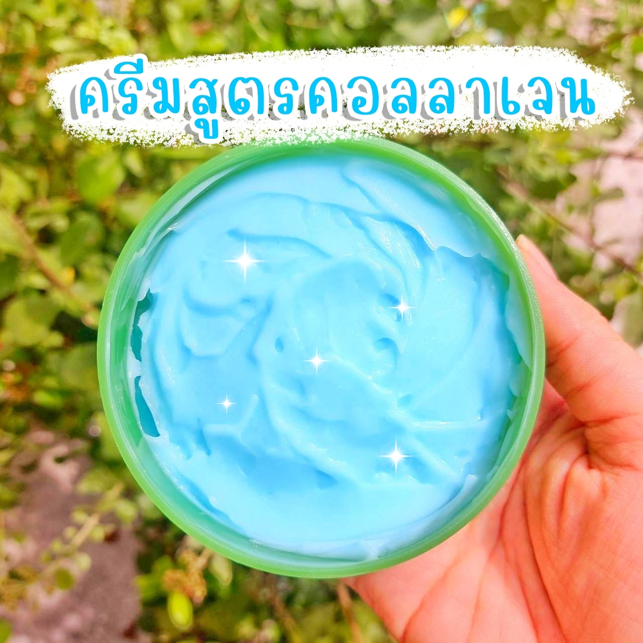 เรทราคาทำแบรนด์ รับผลิตครีม ทาผิว สครับ คุณภาพ ราคาถูก  
