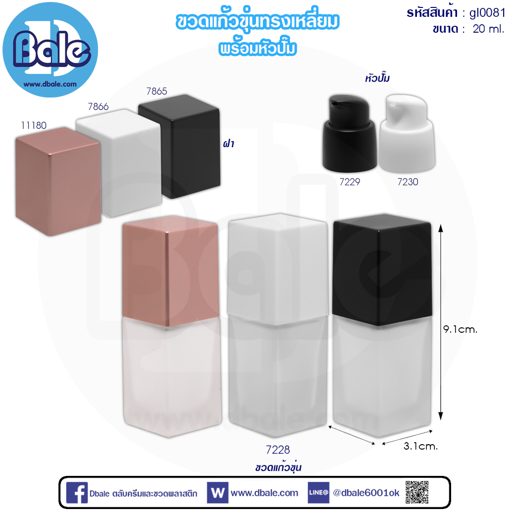 ขวดแก้วหัวปั๊ม
