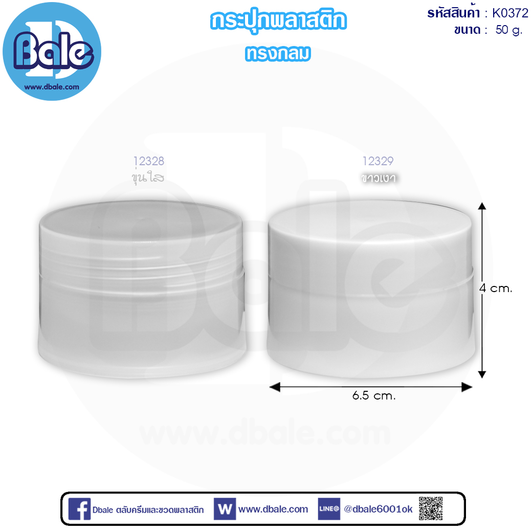 กระปุกพลาสติก