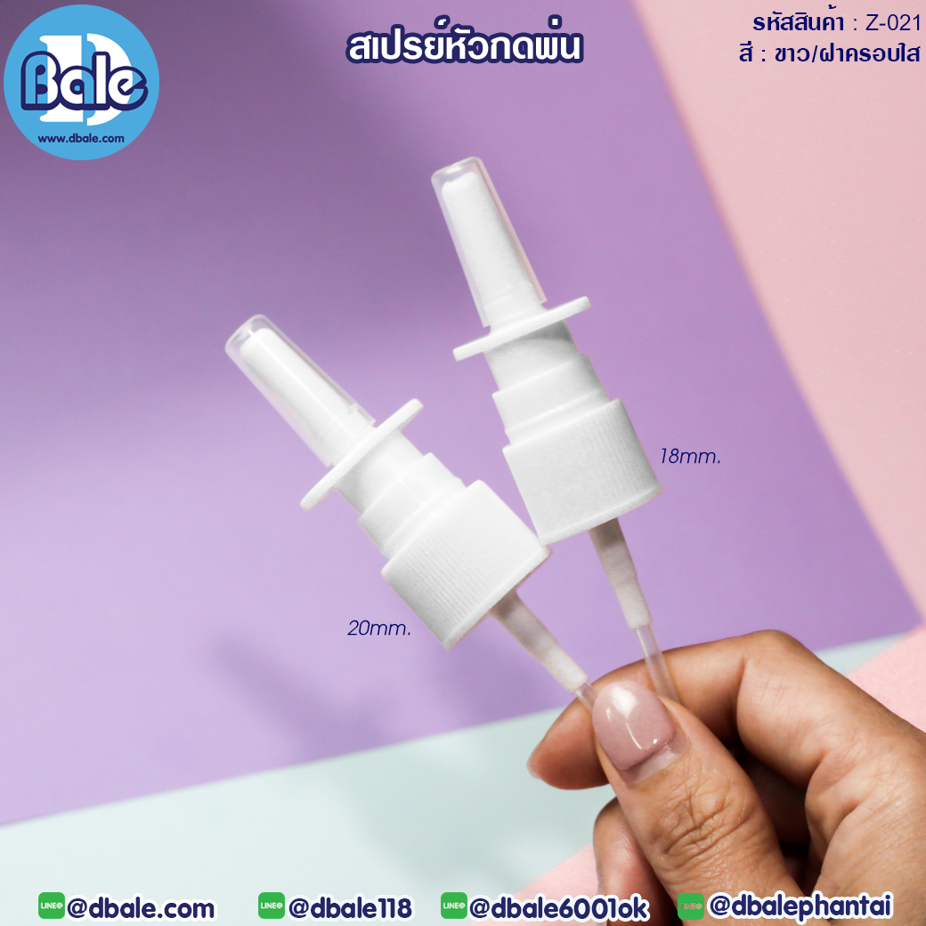 สเปรย์หัวกด