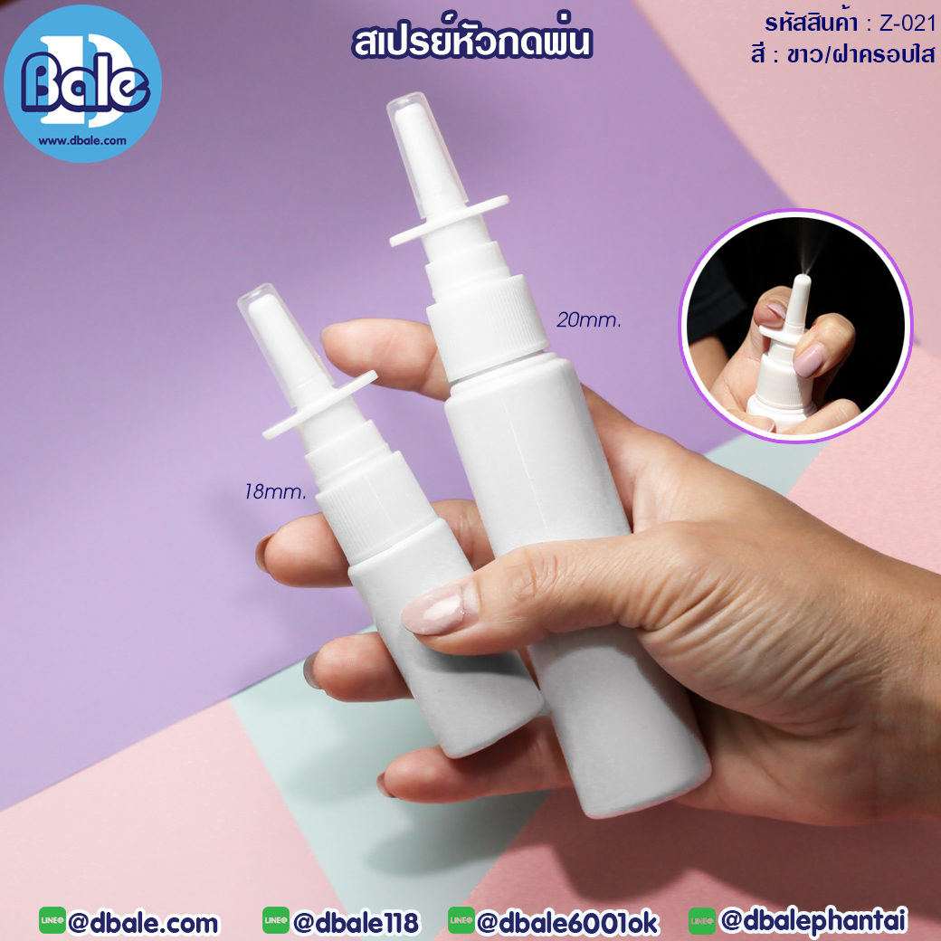 สเปรย์หัวกด