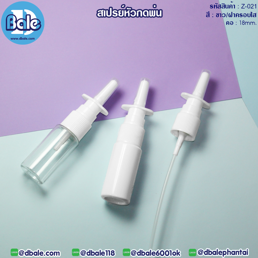 สเปรย์หัวกด