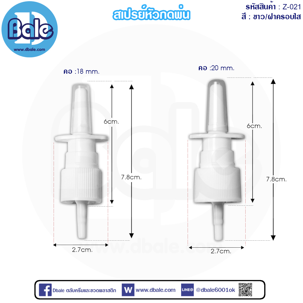 สเปรย์หัวกด