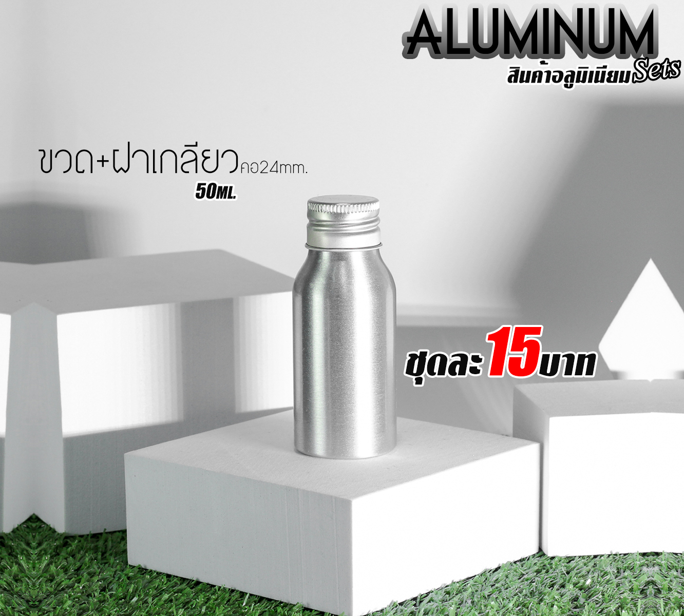 สินค้าอลูมิเนียม
