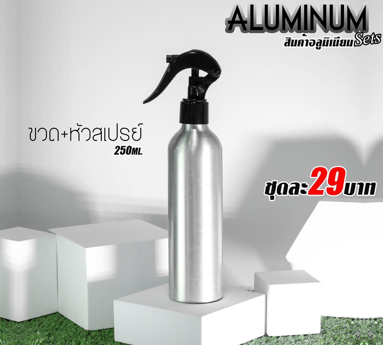 สินค้าอลูมิเนียม