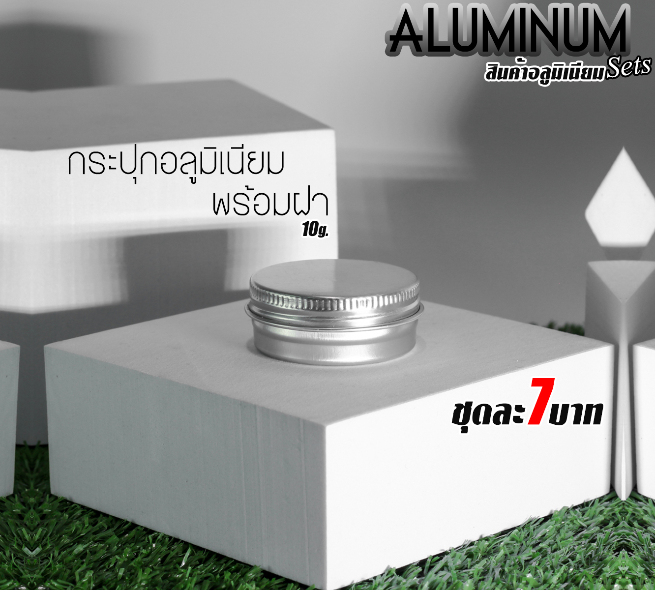 สินค้าอลูมิเนียม