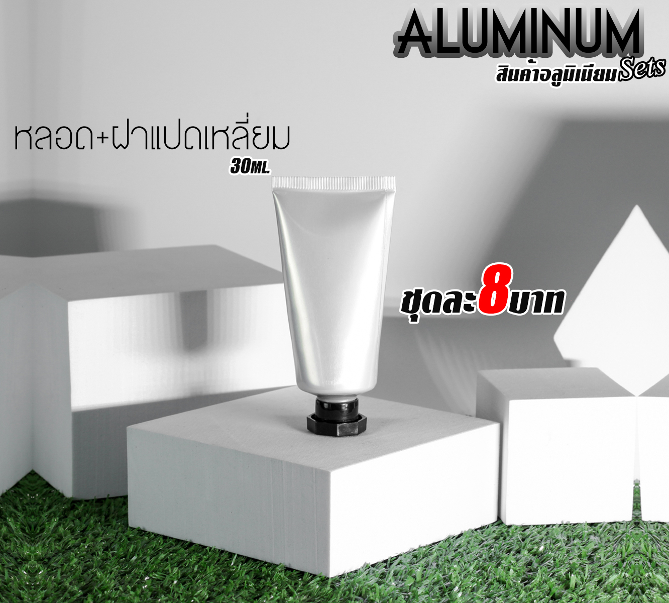 สินค้าอลูมิเนียม
