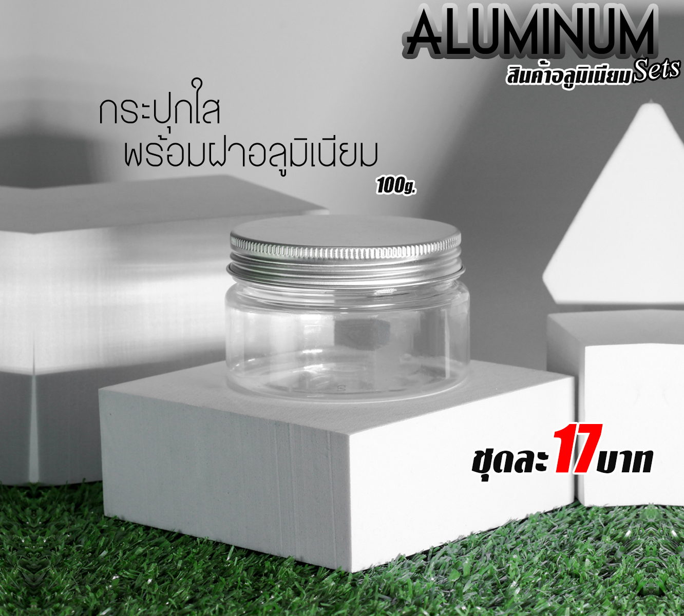 สินค้าอลูมิเนียม