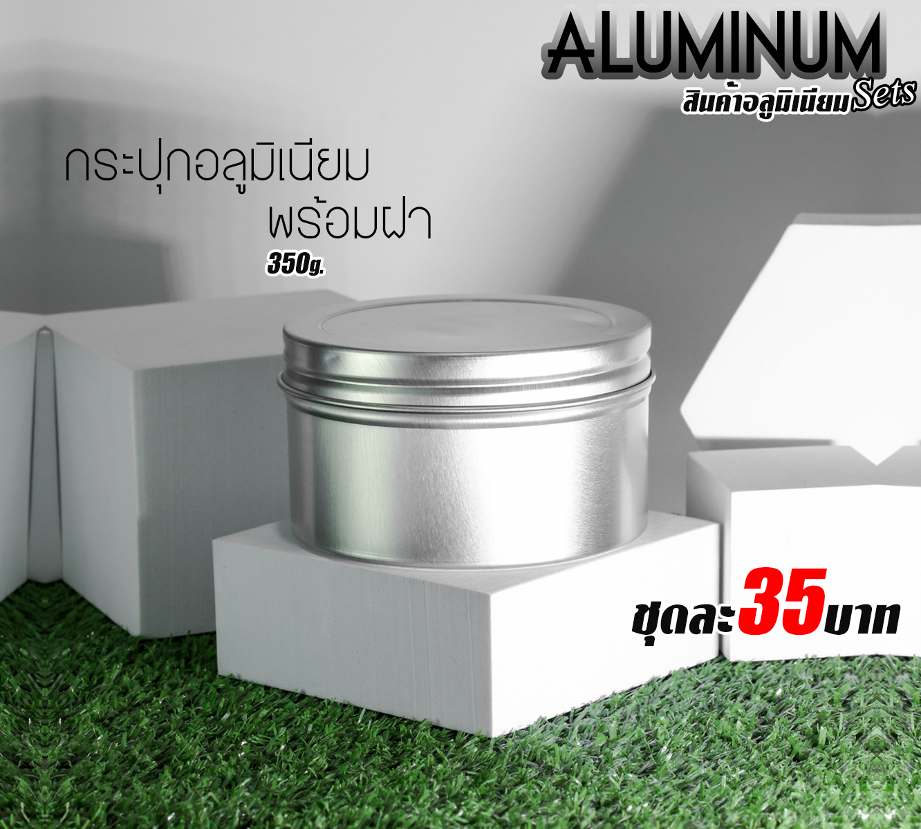 สินค้าอลูมิเนียม
