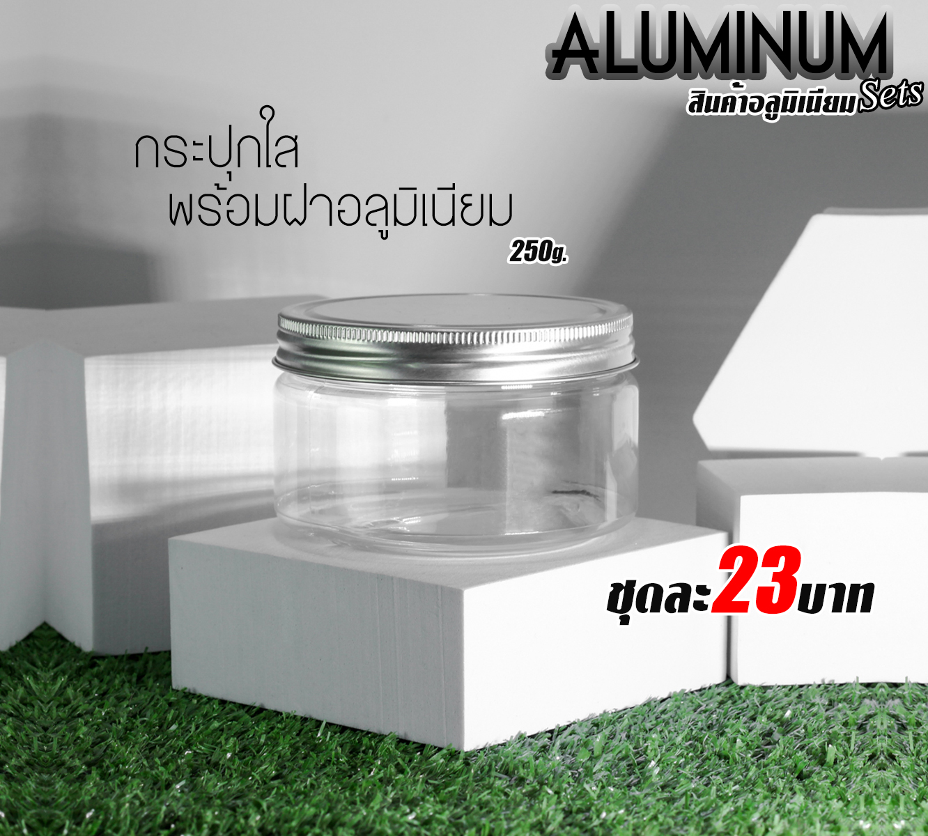 สินค้าอลูมิเนียม