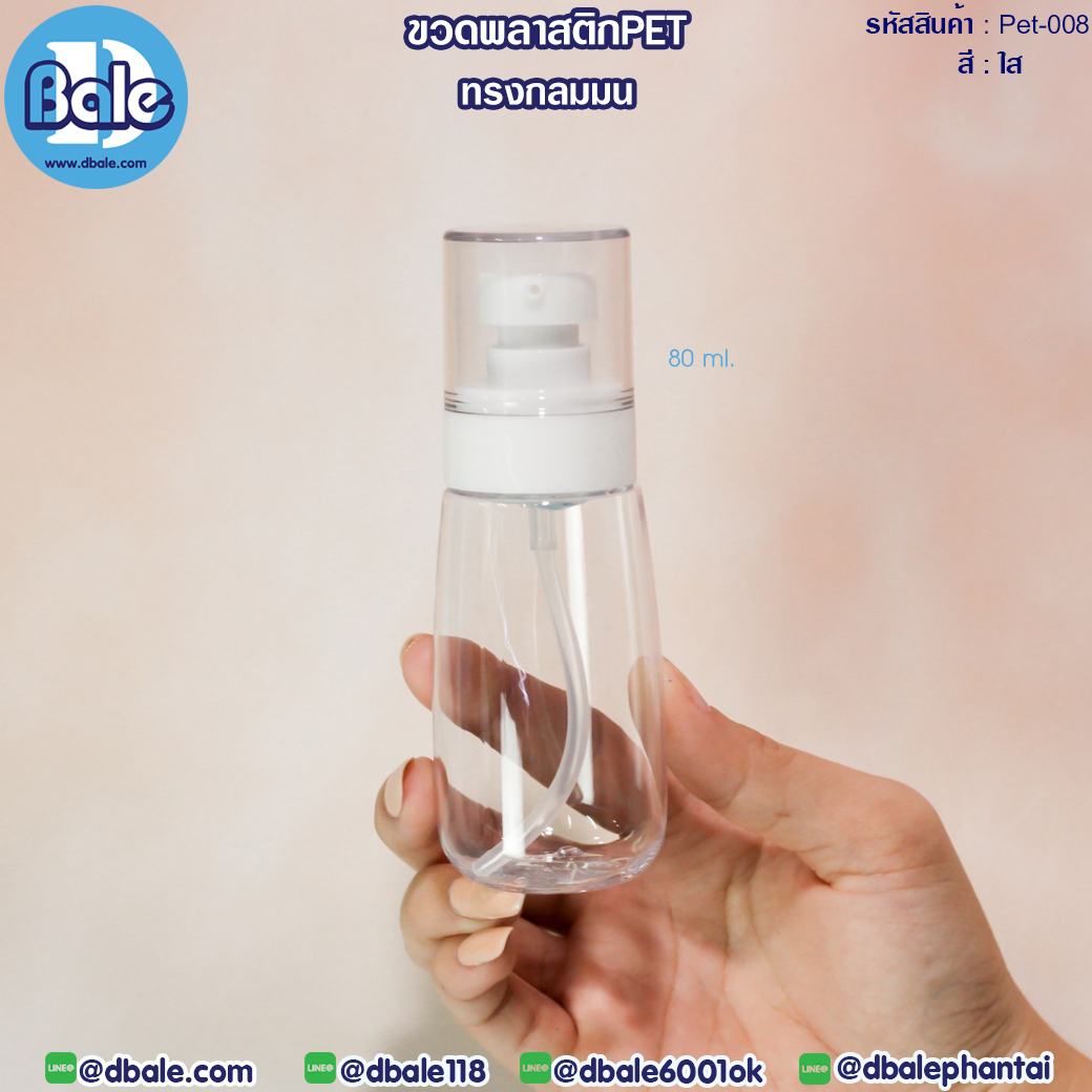 ขวดหัวปั๊มพลาสติก