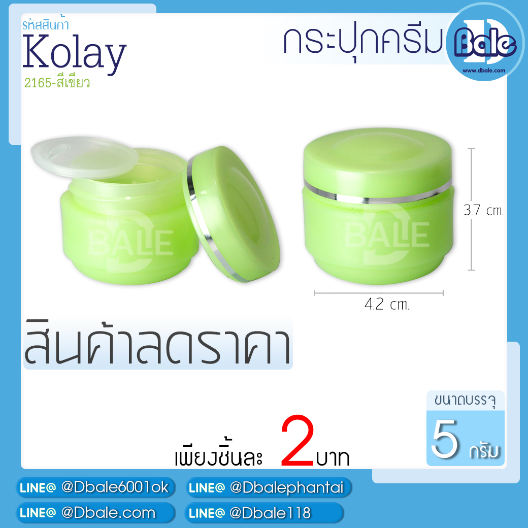 กระปุกครีมราคาถูก