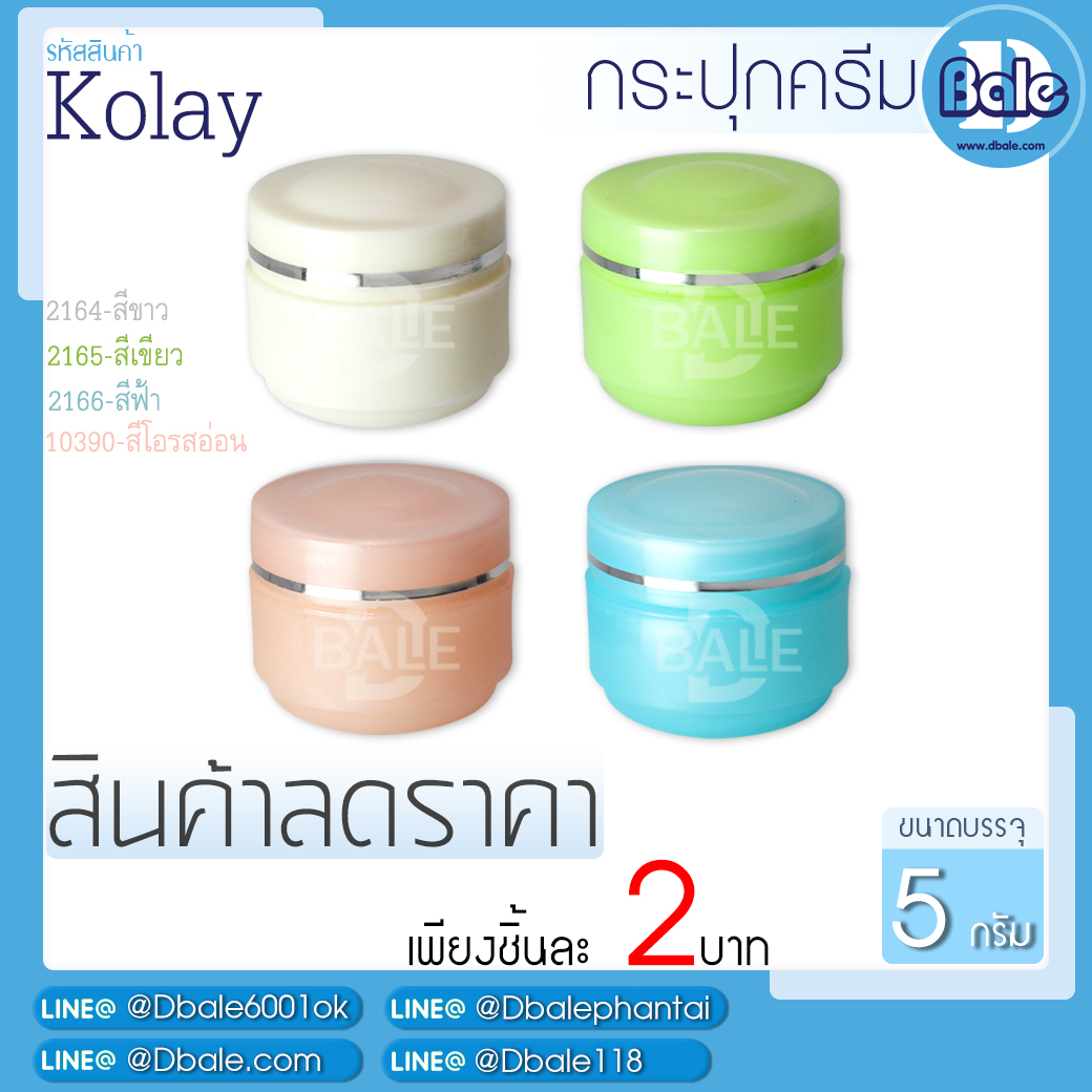 กระปุกครีมราคาถูก