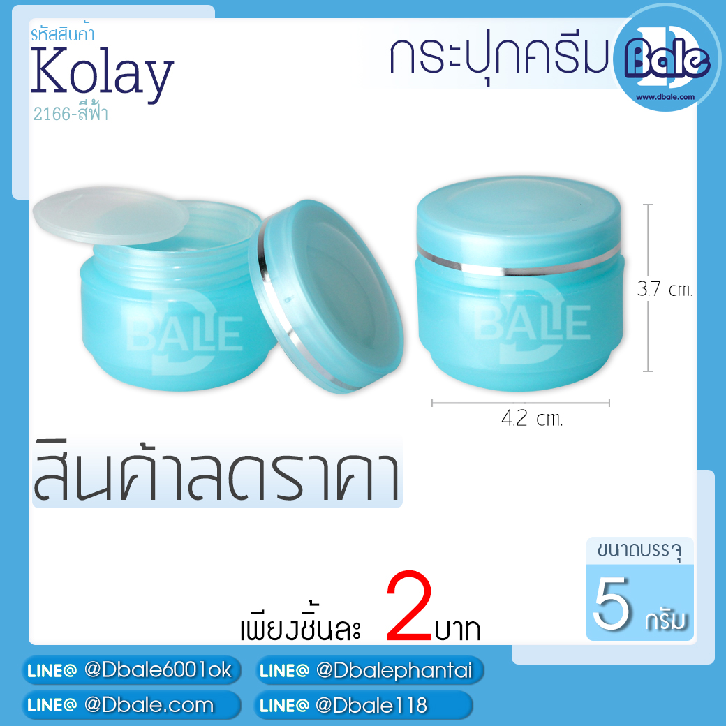 กระปุกครีมราคาถูก