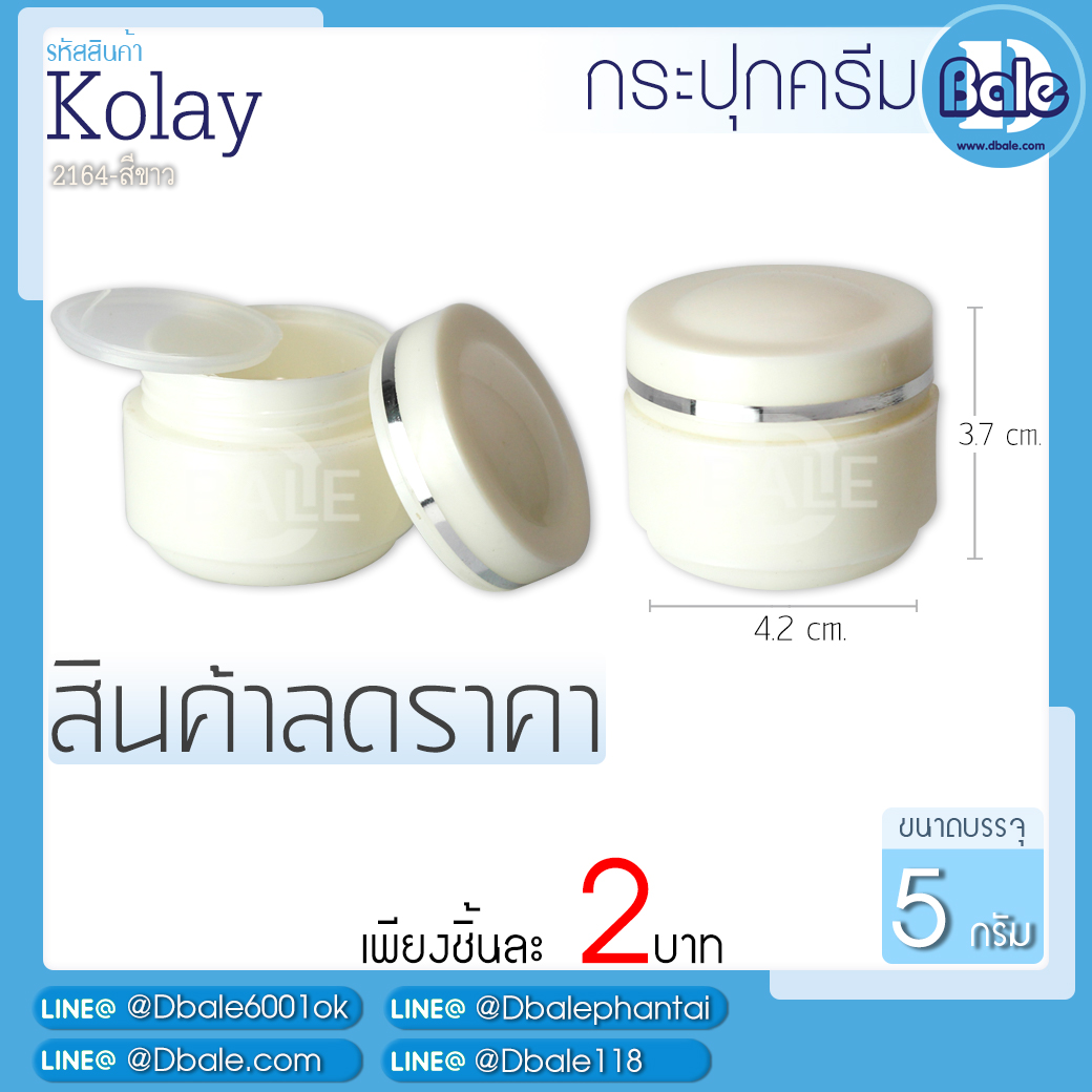 กระปุกครีมราคาถูก