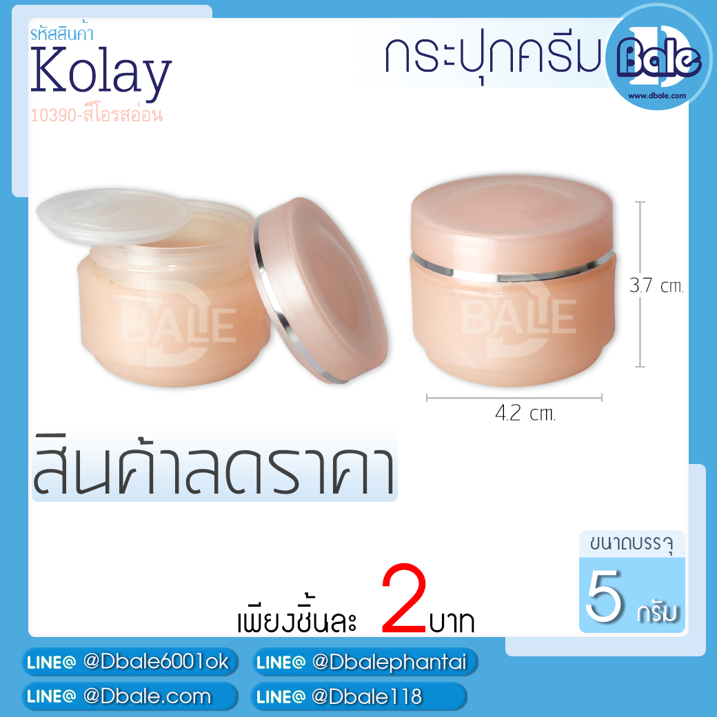 กระปุกครีมราคาถูก