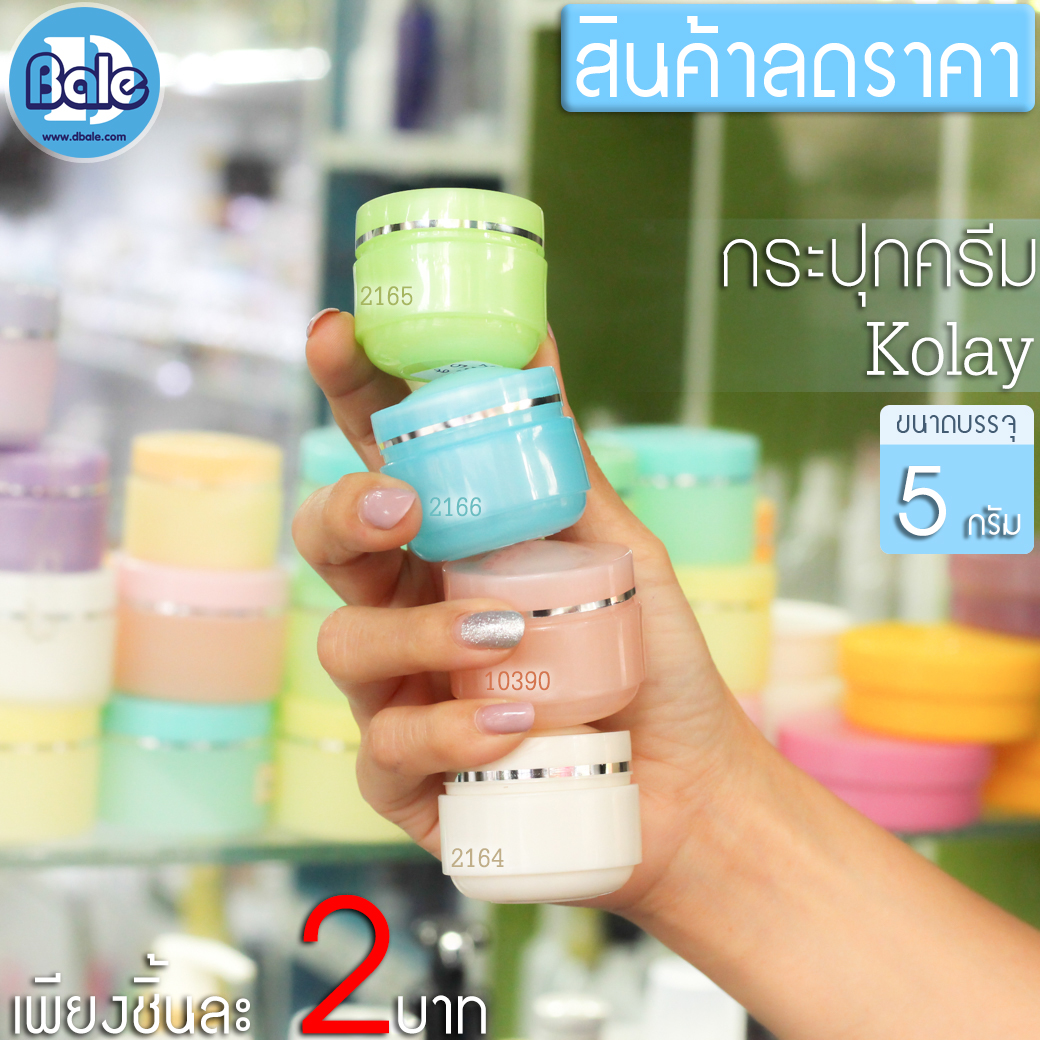 กระปุกครีมราคาถูก